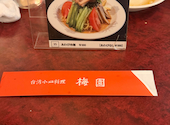 名古屋餃子×台湾ラーメン 本場台湾中華料理 梅園: ケイジさんの2026年08月25日の1枚目の投稿写真