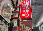 お好み焼き 大阪ぼてぢゅう 難波本店: ななさんの2026年08月31日の2枚目の投稿写真