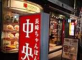 中央軒 難波4丁目本店: たりりさんの2026年05月22日の3枚目の投稿写真