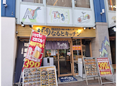 なるとキッチン 大阪本町店: たりりさんの2026年08月27日の3枚目の投稿写真