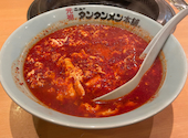 元祖ニュータンタンメン本舗 本店の口コミ画像1