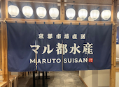 京都市場直送 マル都水産: 菅野雄介さんの2026年08月28日の1枚目の投稿写真