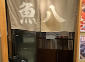 大衆酒場 魚八: やまちゃんさんの2026年06月28日の1枚目の投稿写真