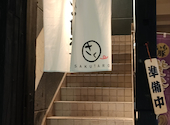 さくたろう 神楽坂店: aoさんの2026年07月01日の3枚目の投稿写真