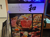 和 枚方駅前店: てっちゃんさんの2026年06月29日の3枚目の投稿写真