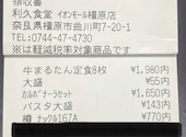 利久食堂 イオンモール橿原店: saromeさんの2026年03月13日の1枚目の投稿写真