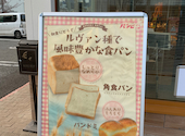 ベーカリーパンビ　川中島店: 美魔女さんの2026年01月23日の1枚目の投稿写真