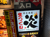 炭火酒蔵 炎 新さっぽろ店: りくさんの2026年08月16日の1枚目の投稿写真