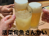 活菜旬魚 さんかい 石狩花川店: kaoさんの2026年08月13日の1枚目の投稿写真