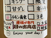 唐揚げ専門店日の出商店 千代田店: まっちゃんさんの2026年05月16日の1枚目の投稿写真