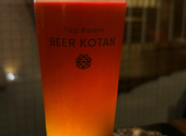Tap Room BEER KOTAN: りょん子さんの2026年02月09日の2枚目の投稿写真