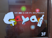 肉バル GAYA ガヤ 盛岡大通り店: どなちゃんさんの2025年11月03日の1枚目の投稿写真