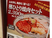 黒毛和牛焼肉にくじろう 都立家政店: ddmajorさんの2026年02月06日の1枚目の投稿写真