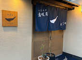 意咲屋 一 いざかや はじめ: ねえさんさんの2026年08月03日の3枚目の投稿写真