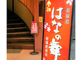 はなの舞 新潟駅前店: べニックスさんの2026年05月05日の1枚目の投稿写真