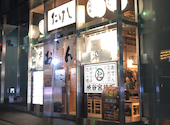 おでん屋たけし 渋谷宮益坂店: ここちゃんさんの2025年01月23日の1枚目の投稿写真