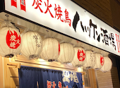ハッケン酒場 JR茨木駅前店: Ayanさんの2021年01月11日の3枚目の投稿写真