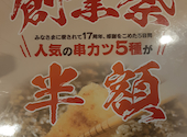 串カツ田中 成増店: オラクルさんの2025年12月03日の1枚目の投稿写真