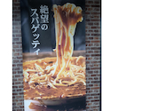 HOME S PASTA ホームズパスタ 成増アクト店: オラクルさんの2026年06月18日の2枚目の投稿写真