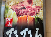 炭火焼ホルモン ジンギスカン たたら 横浜: かんみみさんの2026年08月03日の3枚目の投稿写真