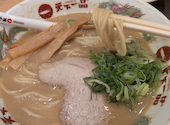 天下一品八王子店の口コミ画像1
