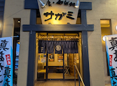 和食麺処 サガミ 黒川店: かんみみさんの2026年05月24日の3枚目の投稿写真