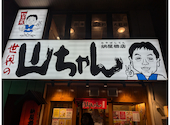 世界の山ちゃん 納屋橋店: かんみみさんの2026年05月24日の3枚目の投稿写真