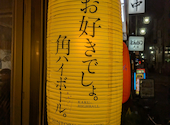 串カツ田中 上野6丁目店: かんみみさんの2026年08月15日の3枚目の投稿写真