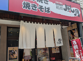 鶴橋風月 お好み焼き 本厚木店: かんみみさんの2026年05月16日の3枚目の投稿写真