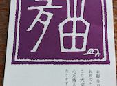 ふぐ うなぎ料理 玄品 川崎: たまちゃんさんの2025年11月11日の1枚目の投稿写真
