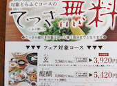 ふぐ うなぎ料理 玄品 川崎: たまちゃんさんの2026年01月26日の1枚目の投稿写真