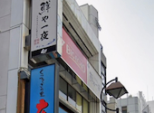 鮮や一夜 岡山本町店: あっちゃんさんの2026年05月22日の1枚目の投稿写真