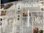 大衆食堂　あまつ仙台駅西口店: momoさんの2026年09月02日の1枚目の投稿写真