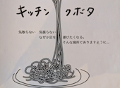 キッチンクボタ: ひろさんの2025年07月30日の1枚目の投稿写真