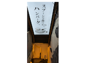 とろとろ和牛ハンバーグまーさん 本店渋谷センター街: ＲＩＯさんの2026年07月31日の1枚目の投稿写真