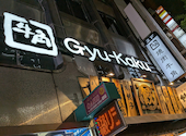 牛角 赤坂店: ＲＩＯさんの2026年08月30日の1枚目の投稿写真