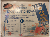 オリオン餃子 つくば駅前店: kmさんの2026年02月の1枚目の投稿写真