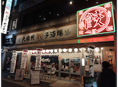 肉汁餃子のダンダダン 名駅西口店: ゆーまさんの2024年12月24日の1枚目の投稿写真