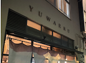 結わえる 本店: ぷるるんぷさんの2026年07月10日の1枚目の投稿写真
