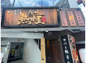 九州 熱中屋 大森 LIVE 2号店: やっくんさんの2025年08月の1枚目の投稿写真