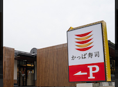 かっぱ寿司 駒ヶ根店: 佐智子さんの2026年05月23日の1枚目の投稿写真