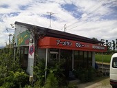 ブーメラン: ジョニーさんの2009年07月31日の1枚目の投稿写真