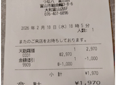 天ぷら新宿 つな八 富山店 総曲輪: とも０９さんの2026年02月19日の1枚目の投稿写真