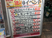 居酒屋革命 酔っ手羽 小岩店: 202号室さんの2026年04月12日の1枚目の投稿写真