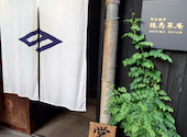 野方餃子 練馬翠庵: 豆大福さんの2026年06月06日の1枚目の投稿写真