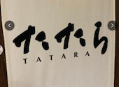 炭火焼ホルモン ジンギスカン たたら 横浜: タイガーさんの2025年01月24日の1枚目の投稿写真