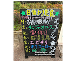 中華料理・泥鍋（ニゴ）: よねちゃんさんの2026年09月18日の2枚目の投稿写真