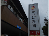 かっぱ寿司 名古屋白壁店: タイガーさんの2026年07月09日の1枚目の投稿写真