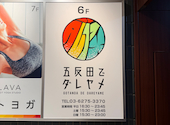 五反田でダレヤメ: セバスチャンさんの2026年10月02日の3枚目の投稿写真