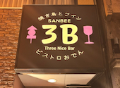 焼き鳥とワイン+ビストロおでん 3B: まろさんの2026年06月01日の3枚目の投稿写真